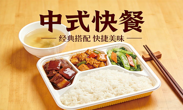 中式快餐店